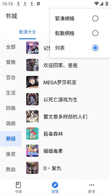 全是漫画2025正版app截图2