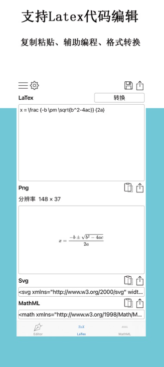 数学公式编辑器手机版免费下载截图2