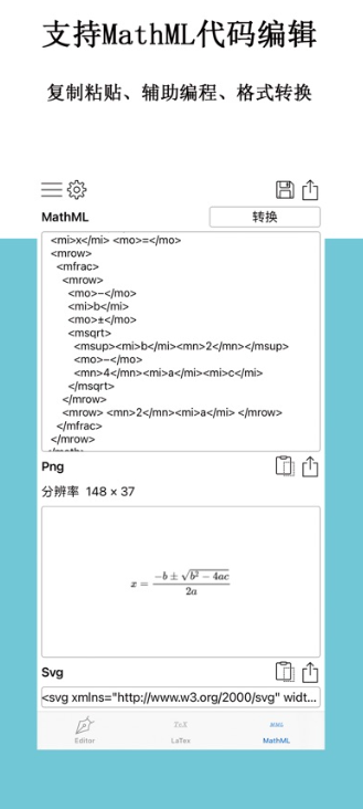 数学公式编辑器手机版免费下载截图3