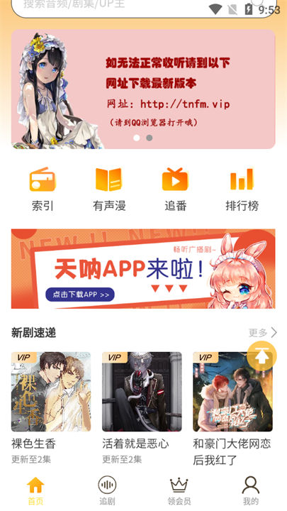 天呐FM手机版截图2