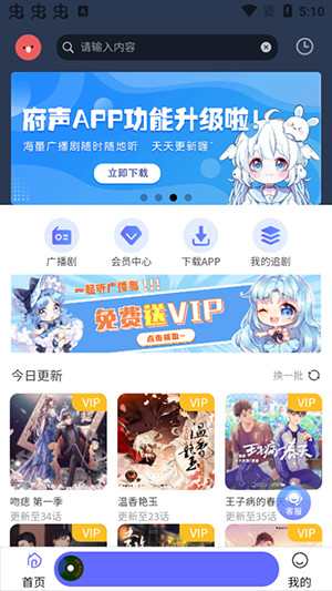 府声fm(更名为天呐FM)官方免费下载最新版本-府声fm广播剧app下载2025v3.4