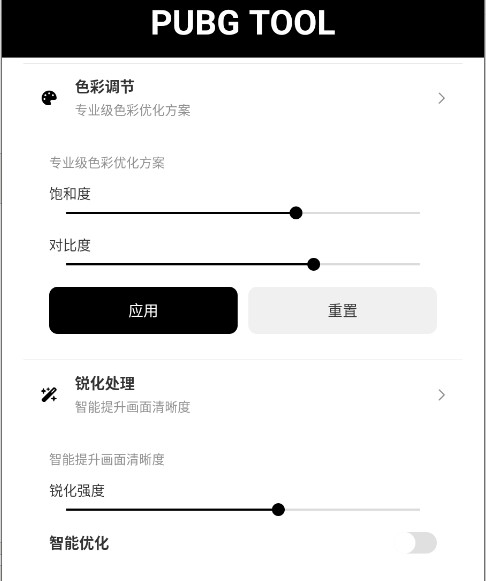 吃鸡画质助手120帧