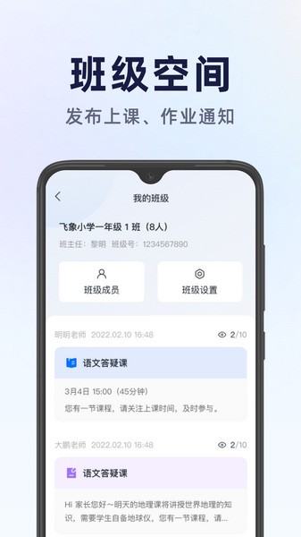飞象星球学生版截图4