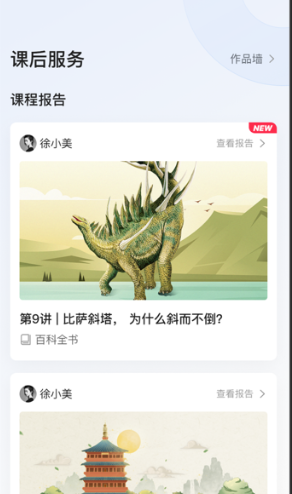 飞象星球学生版