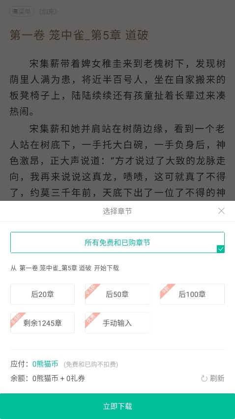 熊猫看书旧版本怎么下载小说2