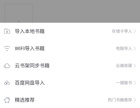 熊猫看书旧版本如何导入本地书籍1