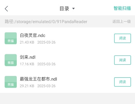 熊猫看书旧版本如何导入本地书籍2