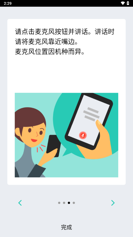 voicetra翻译软件手机版下载截图2
