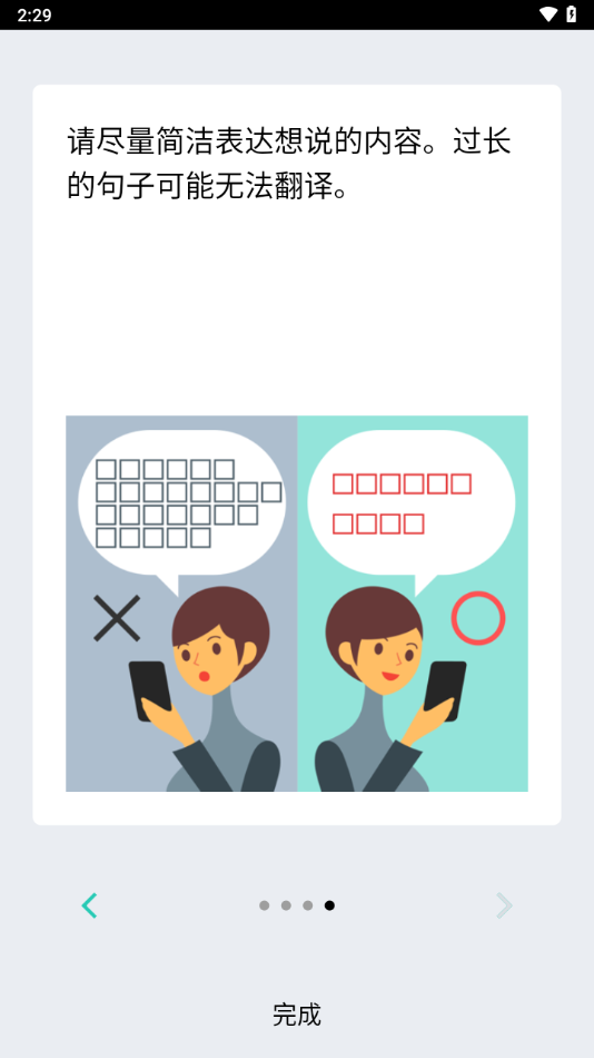 voicetra翻译软件手机版下载截图1