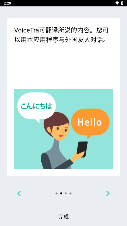 voicetra翻译软件手机版下载截图3