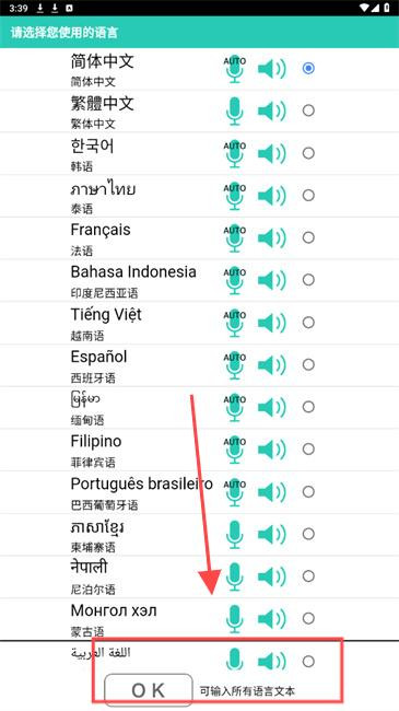 VoiceTra图片1