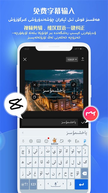 Badam维语输入法手机版截图1