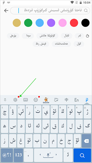 Badam维语输入法手机版如何设置汉字上面带字母1