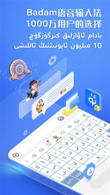 Badam维语输入法手机版