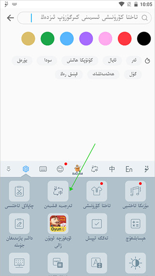 Badam维语输入法手机版如何设置汉字上面带字母2