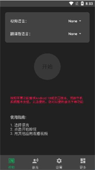 实时字幕生成器手机版