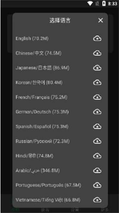 实时字幕生成器手机版
