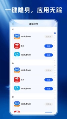 软件隐藏宝盒手机版下载截图4