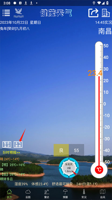 健茂天气手机版