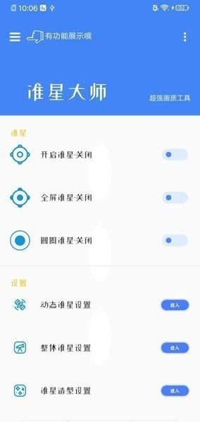 准星大师瞄准器手机版截图1