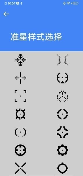 准星大师瞄准器手机版截图2