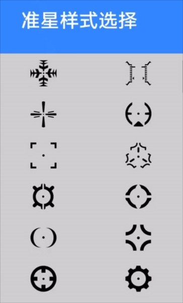 准星大师瞄准器手机版怎么用2