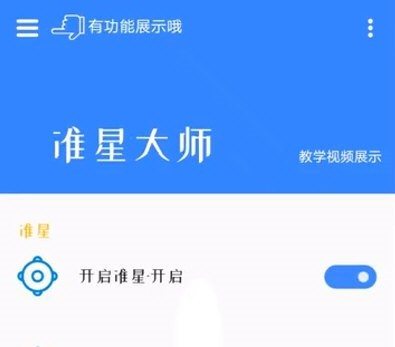 准星大师瞄准器手机版怎么用1