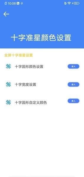准星大师瞄准器手机版