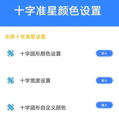 准星大师瞄准器手机版怎么用3