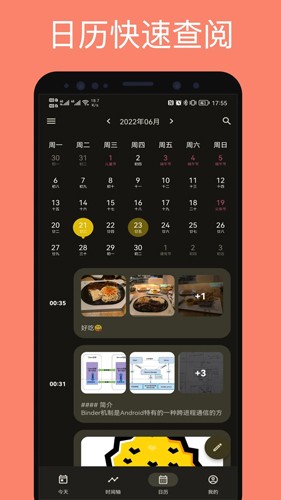榴莲日记100字官方正版下载截图4