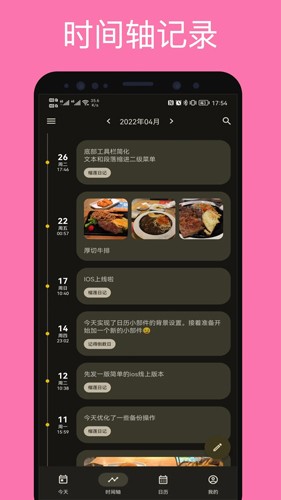 榴莲日记100字官方正版下载截图2