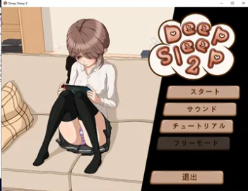 深度睡眠2汉化版截图3