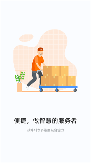 申行者快递员小件员版截图2