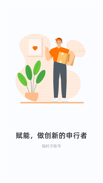 申行者快递员小件员版截图3