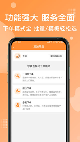 奇兵到家安装师傅下载截图1