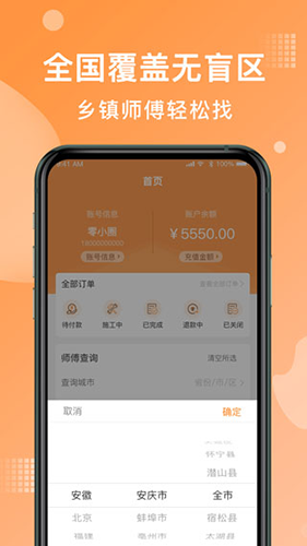 奇兵到家安装师傅下载截图2