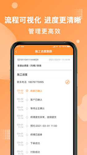 奇兵到家安装师傅下载截图3