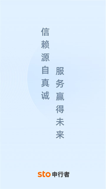 申行者快递员小件员版