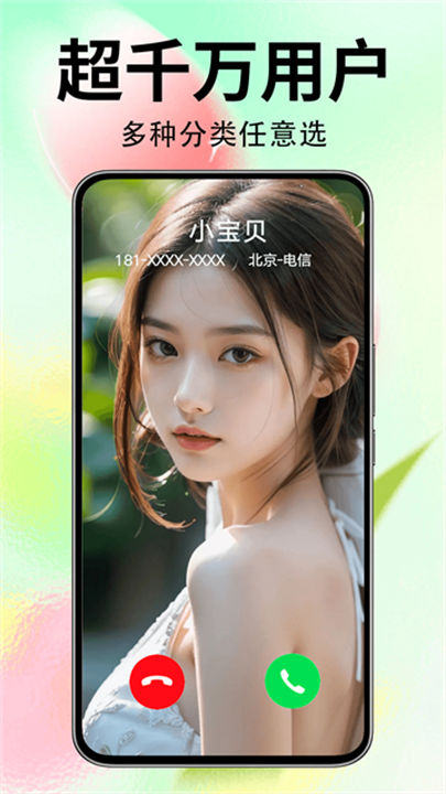 来电秀秀手机版截图1