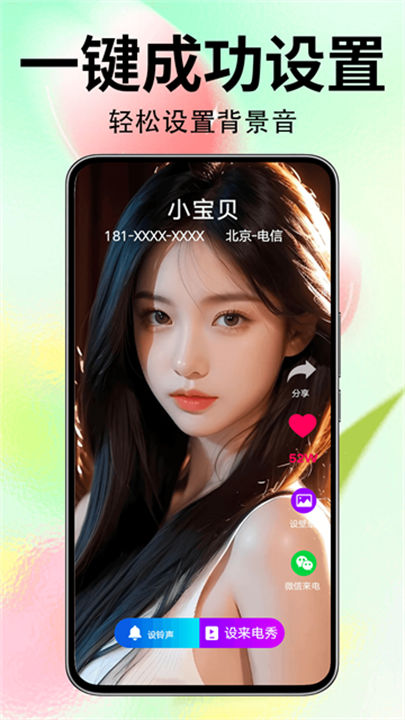 来电秀秀手机版截图4