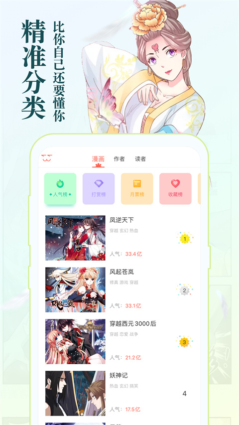 知音漫客电子版截图3
