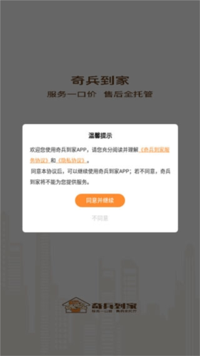 奇兵到家安装师傅下载