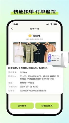 废品宝回收端下载截图1