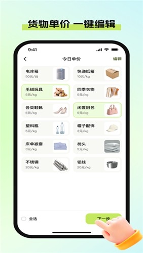 废品宝回收端下载截图2