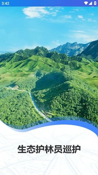生态护林员旧版本下载截图2