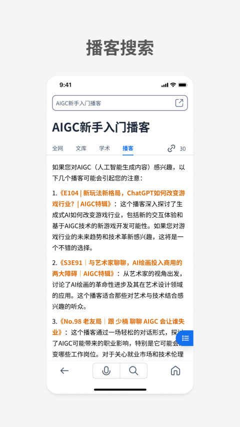 秘塔AI搜索手机版截图1