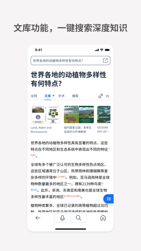 秘塔AI搜索手机版截图3