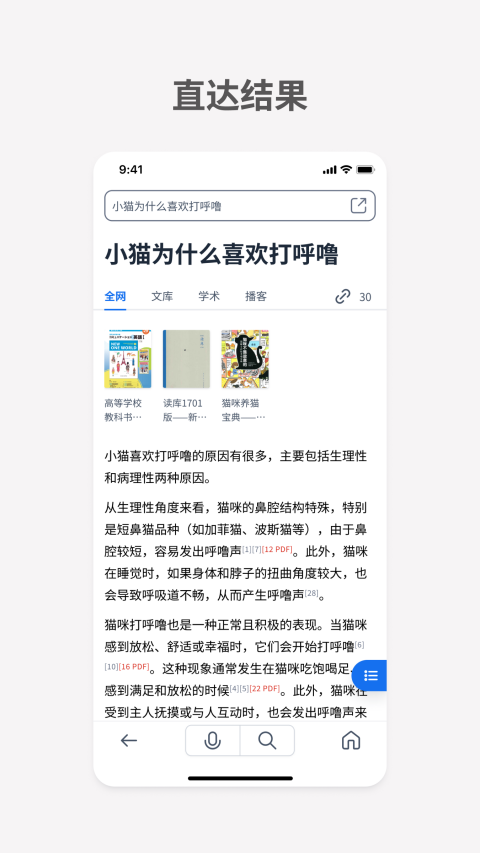 秘塔AI搜索手机版截图4