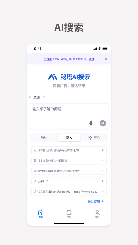 秘塔AI搜索手机版截图5