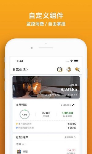 木木记账官方正版下载截图4